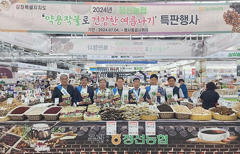 농협, '국산 약용작물로 건강한 여름나기' 특별할인행사