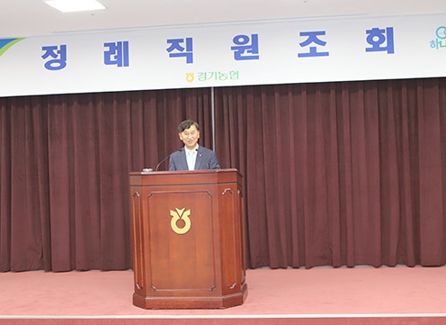 농협중앙회 경기본부, 7월 정례조회 개최