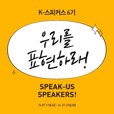 치킨 프랜차이즈 교촌치킨을 운영하는 교촌에프앤비㈜(회장 권원강)가 브랜드 공식 서포터즈 ‘K-스피커스’ 6기를 모집한다. /사진=교촌치킨