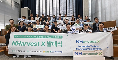 농협, 애그테크 청년창업캠퍼스 심화과정(NHarvestX) 발대식 실시