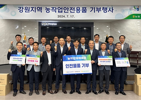 NH농협생명, 농작업안전물품 1억원 상당 강원지역 전달
