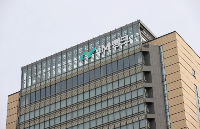 iM뱅크 본점. / 사진제공=iM뱅크