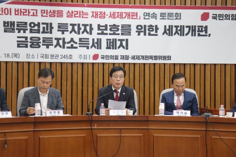국회 기획재정위원장인 송언석 국민의힘 재정·세제개편특위 위원장은 18일 오전 10시 국회에서 '한국증시 밸류업과 투자자 보호를 위한 세제개편, 금투세 폐지'를 주제로 국민의힘 재정세제개편특위의 5차 토론회를 열었다. / 사진제공= 송언석 의원실(2024.07.18)