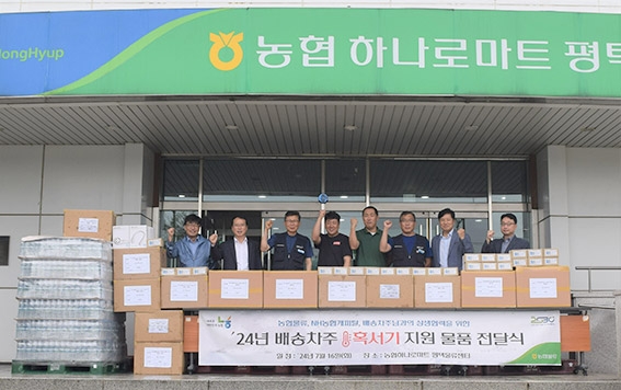 농협물류, 배송차주 혹서기 지원물품 전달