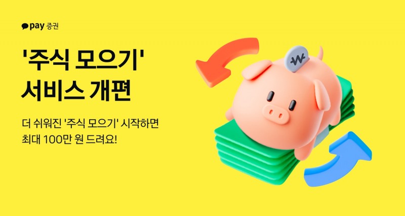 사진제공 = 카카오페이증권