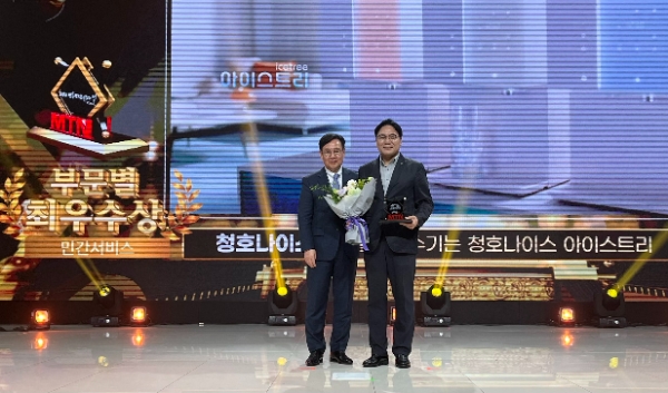 청호나이스(대표 김성태) ‘얼음정수기 아이스트리’ TV 광고가 지난 18일 서울 중구 크레스트72에서 열린 MTN ‘2024 방송광고 페스티벌’에서 민간서비스부문 최우수상을 수상했다. /사진=청호나이스