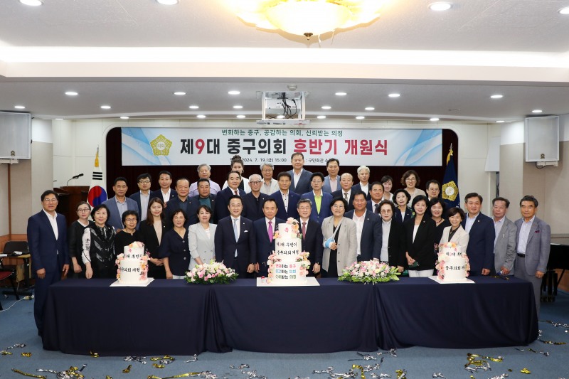 중구의회는 제9대 후반기 개원식을 개최하고 새로운 출발을 다짐했다./사진제공=중구의회