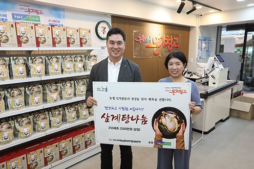 (사)우리농업지키기운동본부, '건강하고 시원한 여름나기 삼계탕 나눔' 행사 개최