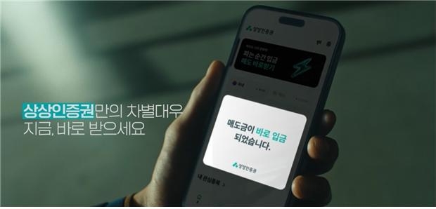 ▲ 상상인증권 뉴 MTS의 매도 바로받기/ 사진= 상상인증권