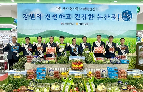 강원 우수 농산물 기획특판행사 개장식 개최