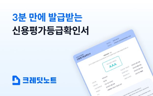 한국평가정보 크레딧노트./ 사진 = 한국평가정보