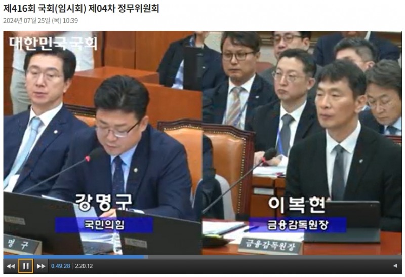 자료출처= 국회인터넷의사중계시스템 갈무리(2024.07.25)
