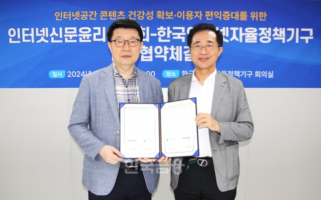 이재진 인터넷신문윤리위원회 위원장(오른쪽)과 이인호 한국인터넷자율정책기구 의장이 업무협약을 맺었다.(사진=인터넷신문윤리위원회)