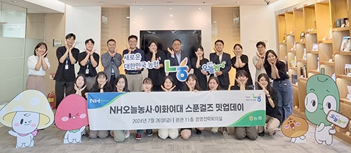 농협, 이화여대 도시농업 동아리 ‘스푼걸즈’와 밋업데이' 개최