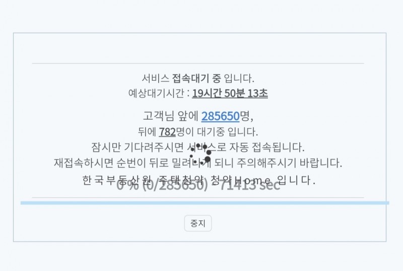 29일 오전 한국부동산원 청약홈이 28만명이 넘는 인파가 몰려 마비된 모습. / 사진=한국금융신문