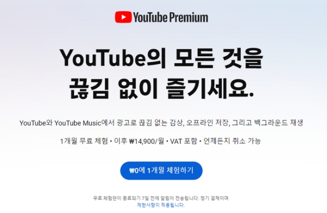 유튜브 프리미엄 이미지. / 사진=유튜브