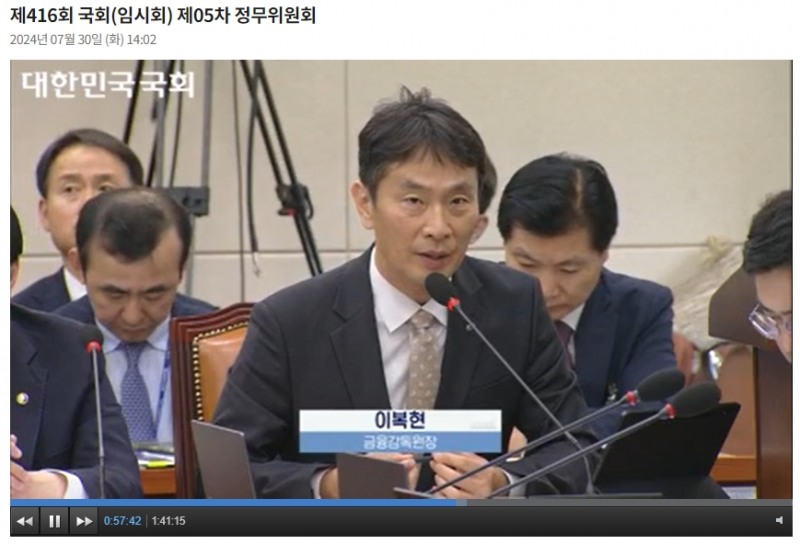 이복현 금융감독원장이 30일 국회 정무위원회의 '티몬·위메프 미정산 사태에 대한 현안질의'에 출석해 답하고 있다. / 사진출처= 국회 인터넷의사중계시스템 갈무리(2024.07.30)