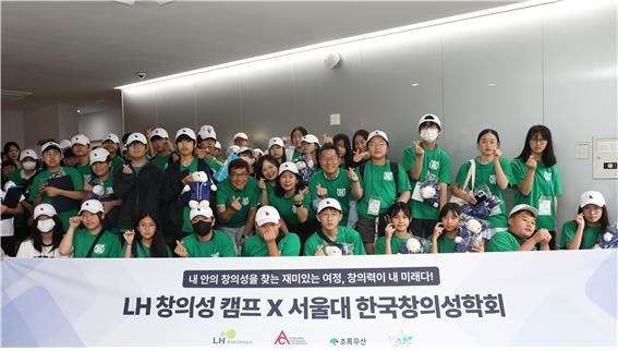 청소년들이 한국토지주택공사(LH) 창의성 캠프에 참가하고 기념촬영을 하는 모습./사진제공=LH