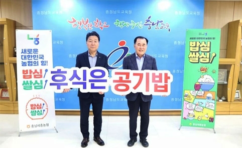 김지철 충남도교육감(왼쪽)과 박장순 농협은행 충남본부장(오른쪽)은 쌀소비 촉진을 위해 ‘아침밥 든든하게! 후식은 공기밥!’ 챌린지를 진행했다.