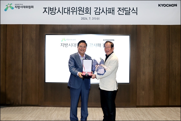 교촌치킨을 운영하는 교촌에프앤비는 권원강 교촌그룹 회장이 대통령직속 지방시대위원회로부터 감사패를 받았다고 1일 밝혔다. /사진=교촌치킨