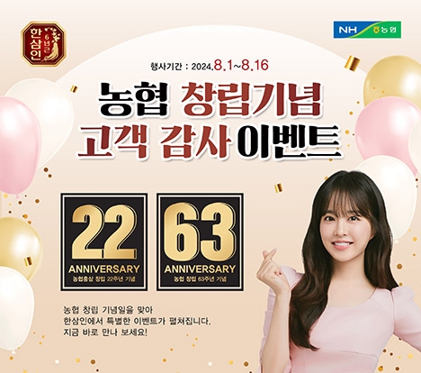 농협홍삼 한삼인, 창립기념 고객 감사제 진행