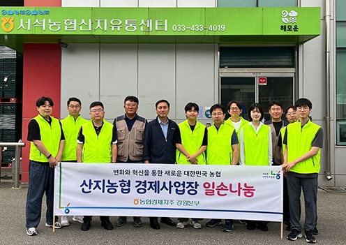 강원농협, 경제사업장 일손나눔 실시