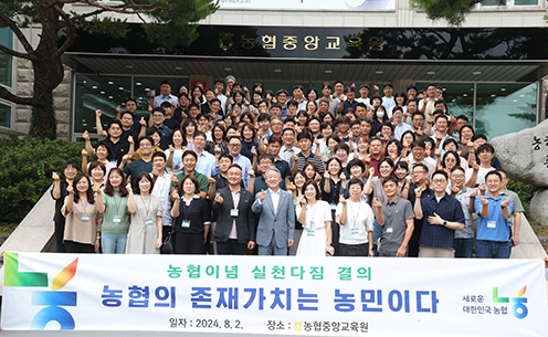 농협, '새로운 대한민국 농협이념과정’ 교육 실시