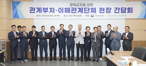 농협경제지주, 국민권익위원회 농축산물 선물가액 한도상향 건의