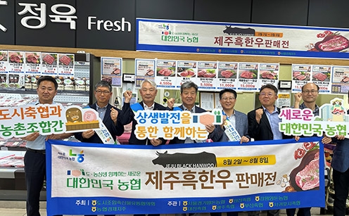 농협 축산경제, 도농상생 위한 '제주 흑한우 판매전' 개최