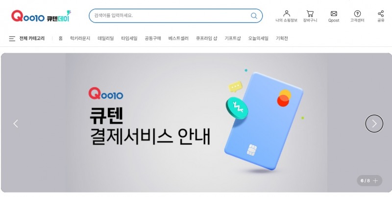 위시플러스 이름을 내린 큐텐 홈페이지. /사진=큐텐 홈페이지 갈무리