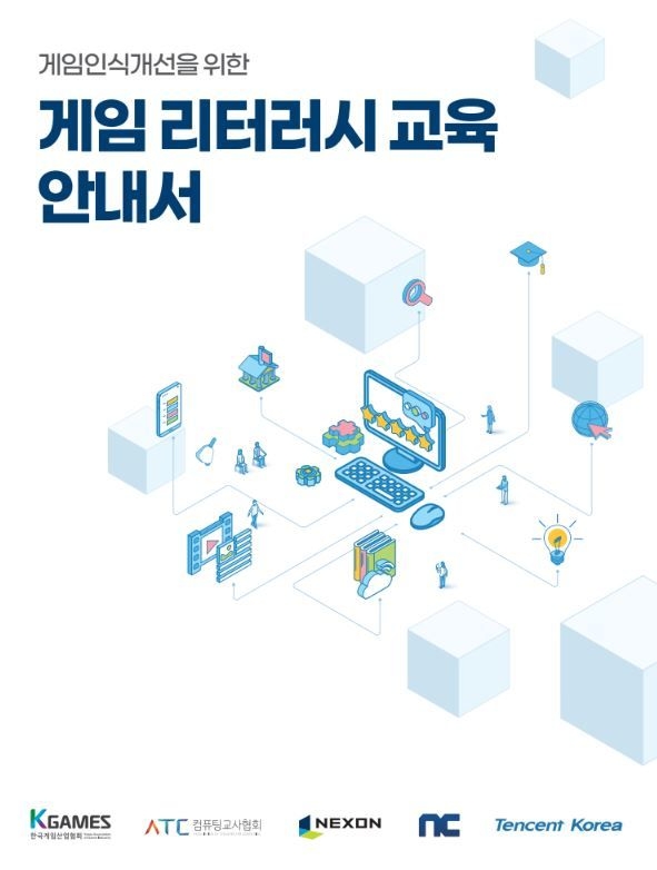 사진=한국게임산업협회