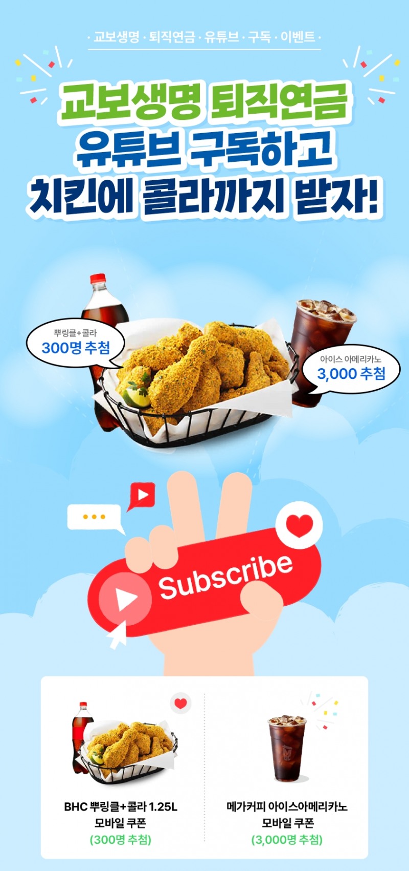 교보생명은 적립금 상위 15개 사업자 중 올 2분기 기준 확정급여(DB)형 원리금보장 상품 수익률 1위 달성 기념으로 이벤트를 진행한다.(2024.08.05.)./사진제공=교보생명