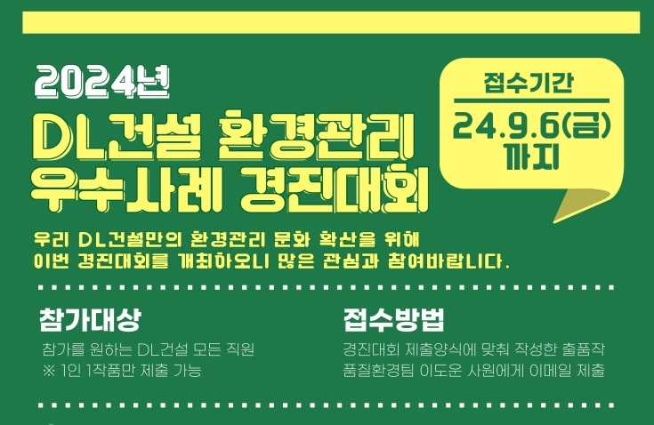 사진제공=DL건설