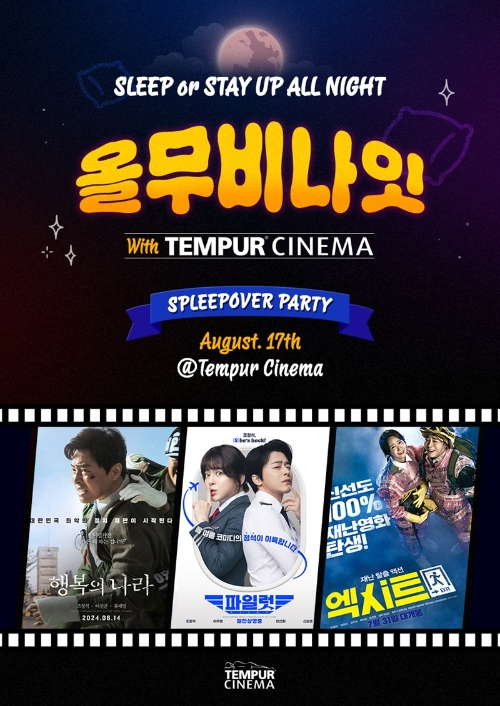 CGV(대표 허민회)가 열대야 잠 못 이루는 관객들을 위해 심야 특별상영회를 7일 선보인다. /사진=CJ CGV