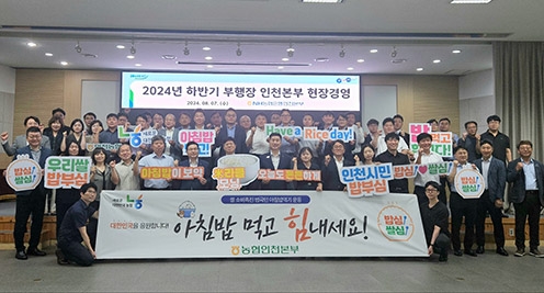 NH농협은행 인천본부, 부행장 현장경영 개최