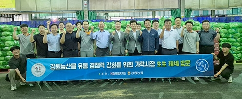 강원특별자치도·강원농협, 가락도매시장 상생협력 공동 마케팅