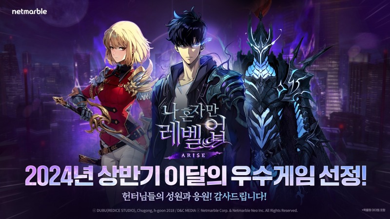 넷마블의 실적 반등을 이끈 '나 혼자만 레벨업:어라이즈'. / 사진=넷마블