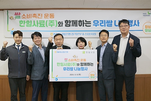 농협은행 경기본부, 동행기업과 함께하는 우리쌀 나눔행사 실시