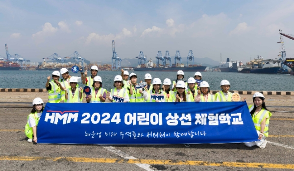 HMM(대표사 김경배)은 초등학생들을 부산시에 초청해 ‘어린이 상선체험’을 8일 개최했다. /사진=HMM