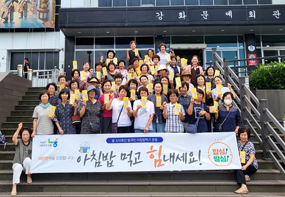 강화남부농협, 쌀소비촉진 위한 '밥심♡쌀심 캠페인'