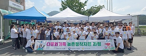 농림축산식품부·경기농협, '다문화가족 농촌정착지원 과정' 실시