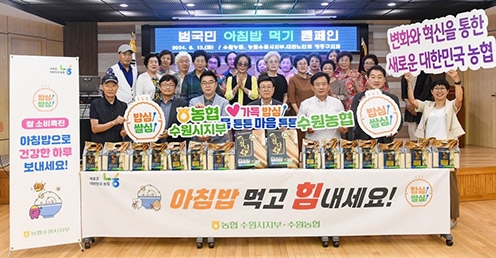 농협수원시지부·수원농협, 쌀 소비촉진 위한 '아침밥 먹기 캠페인'