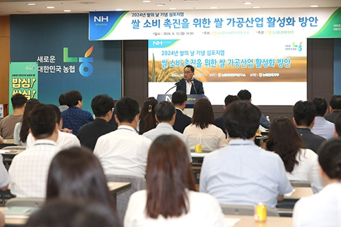 농협 미래전략연구소, '제10회 쌀의 날 기념 심포지엄' 개최