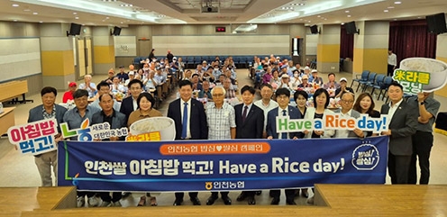 부평농협 '아침밥먹기 릴레이 캠페인' 실시