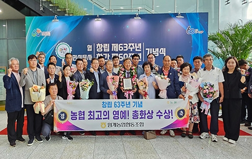 임계농협, 농축협 최고 권위 자랑하는 표창 ‘총화상’ 수상