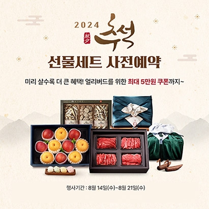 농협몰, 추석 선물세트 사전예약 실시