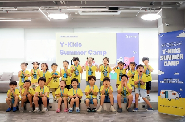 여행 플랫폼 기업 야놀자가 임직원 자녀 대상 ‘와이 키즈 캠프(Y-Kids Camp)’를 16일 진행했다. /사진=야놀자