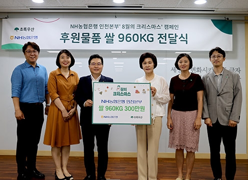 NH농협은행 인천본부, 사랑의 쌀 '8월의 크리스마스' 캠페인 후원