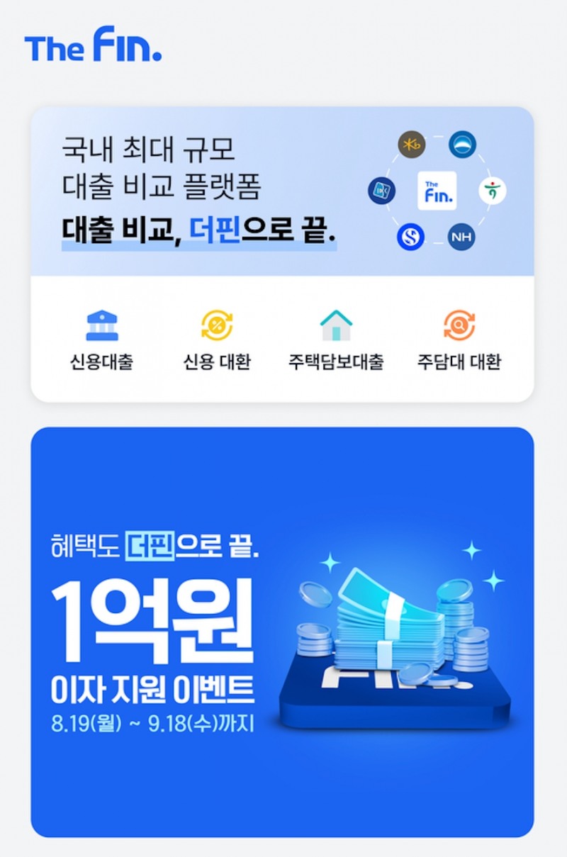 ▲대출 비교 플랫폼 '더핀'의 앱 화면./사진 제공 = 에이피더핀