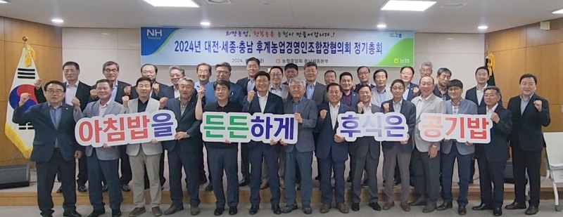 ▲ 충남세종농협은 지난 16일 개최된 대전세종충남후계농업경영인조합장협의회 정기총회에서 지역농축협 공주 유구농협 강승석 조합장등 40여명이 참여한 가운데 쌀소비 촉진을 위한 캠페인 추진을 결의했다.